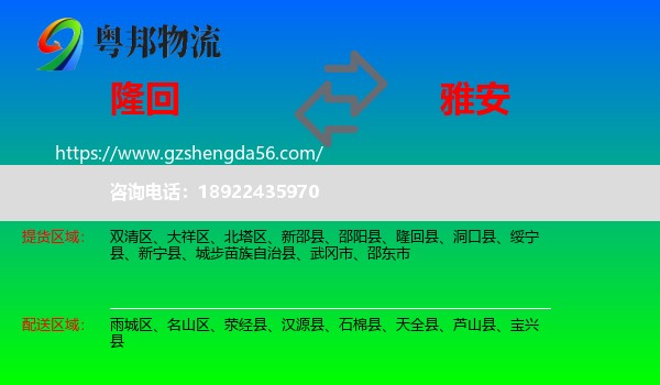隆回县到雅安物流