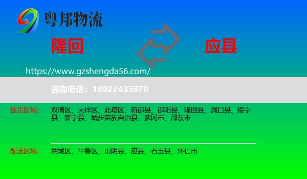 隆回县到应县物流专线