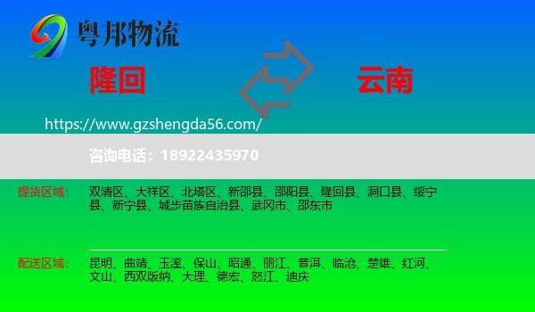 隆回县到云南物流