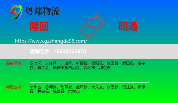 隆回县到昭通物流