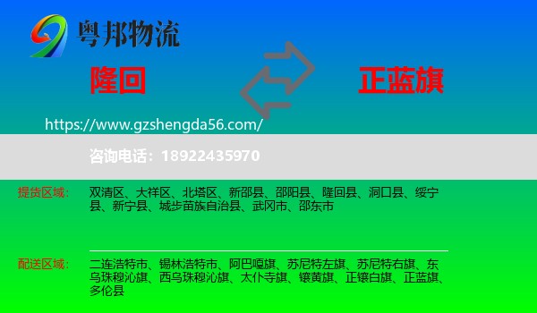 隆回县到正蓝旗物流专线