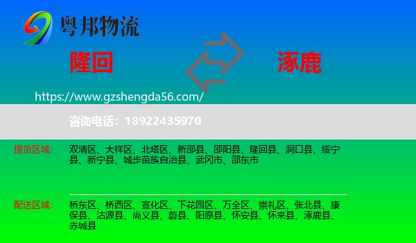 隆回县到涿鹿县物流专线