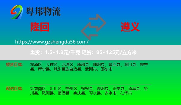 隆回县到遵义物流