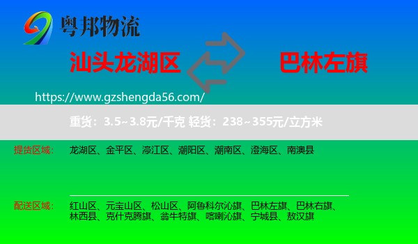 龙湖区到巴林左旗物流专线