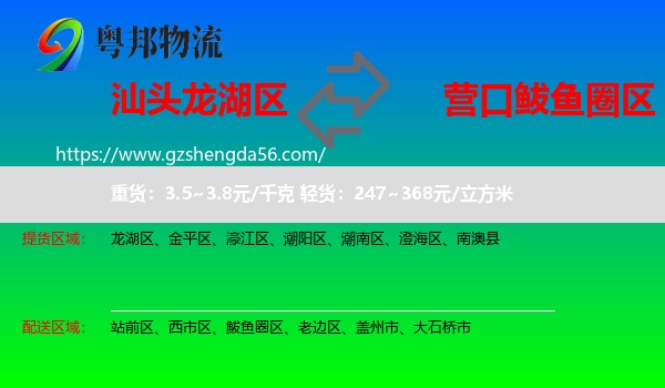 龙湖区到鲅鱼圈区物流专线