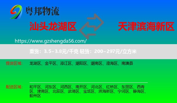 龙湖区到滨海新区物流专线