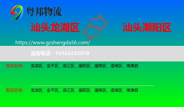 龙湖区到潮阳区物流专线