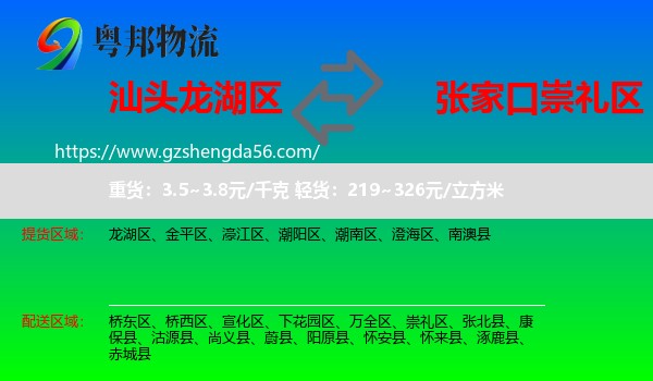 龙湖区到崇礼区物流专线