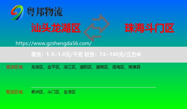 龙湖区到斗门区物流专线