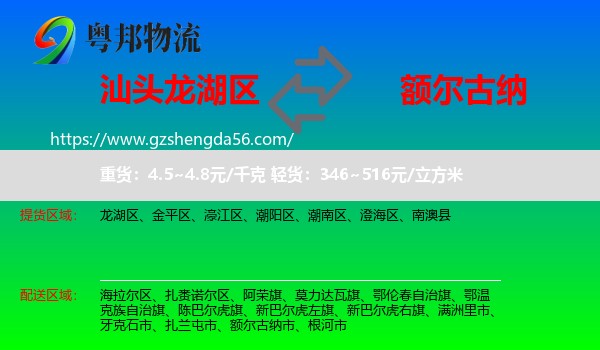 龙湖区到额尔古纳市物流专线