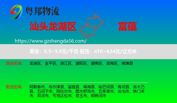 龙湖区到富蕴县物流专线