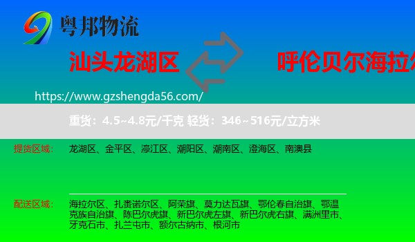 龙湖区到海拉尔区物流专线