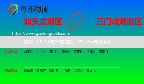 龙湖区到湖滨区物流专线