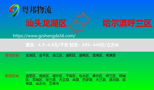 龙湖区到呼兰区物流专线