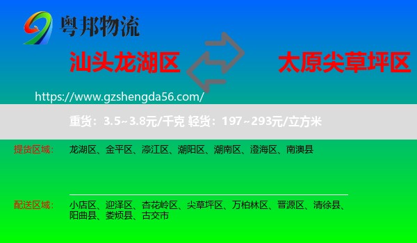 龙湖区到尖草坪区物流专线