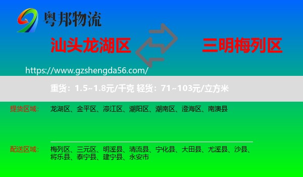 龙湖区到梅列区物流专线