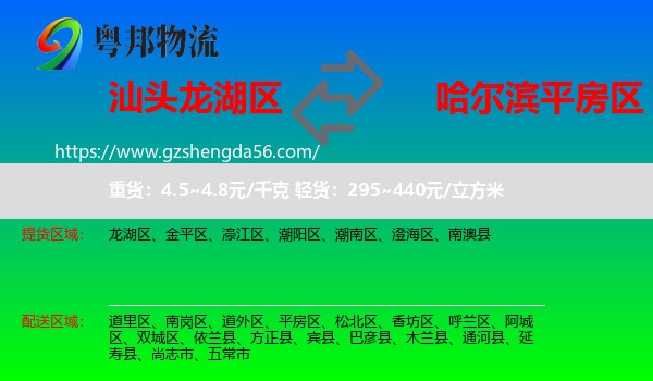龙湖区到平房区物流专线