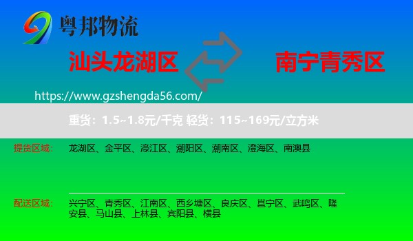 龙湖区到青秀区物流专线
