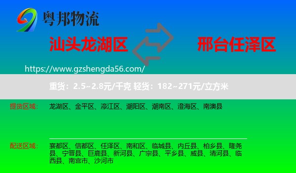 龙湖区到任泽区物流专线