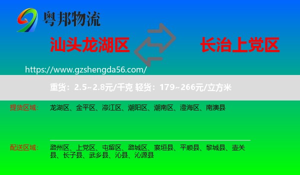 龙湖区到上党区物流专线