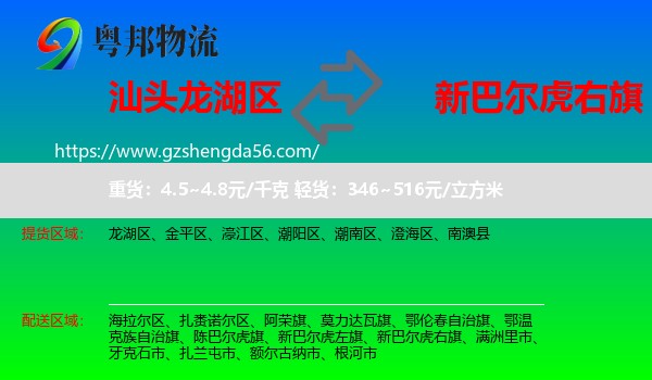 龙湖区到新巴尔虎右旗物流专线