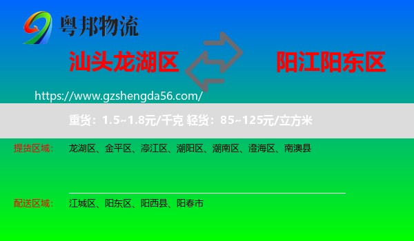 龙湖区到阳东区物流专线