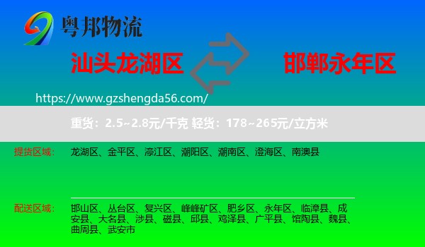 龙湖区到永年区物流专线
