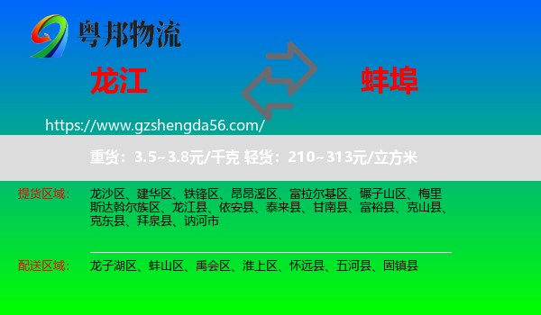 龙江县到蚌埠物流专线