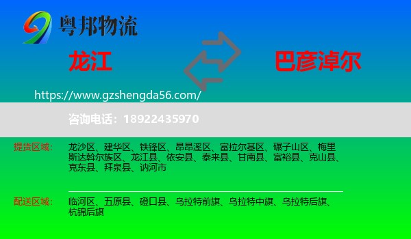 龙江县到巴彦淖尔物流专线