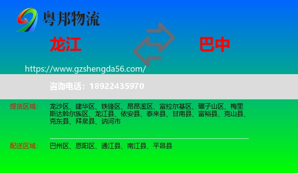 龙江县到巴中物流专线