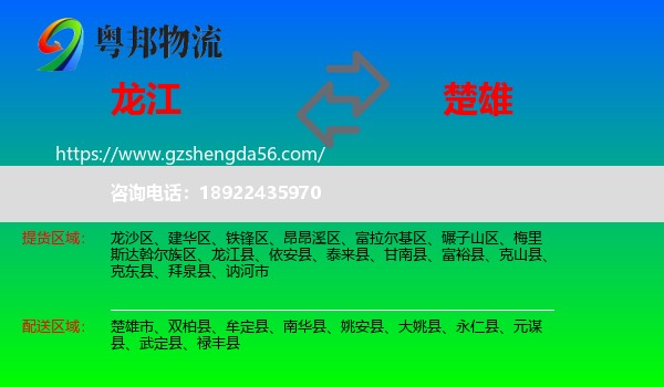 龙江县到楚雄物流专线