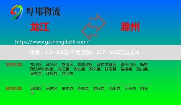 龙江县到滁州物流专线