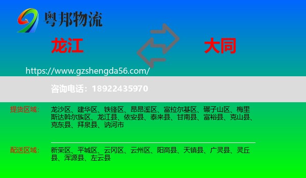 龙江县到大同物流