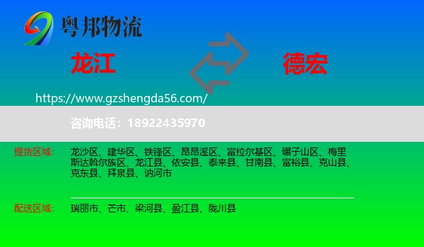 龙江县到德宏物流