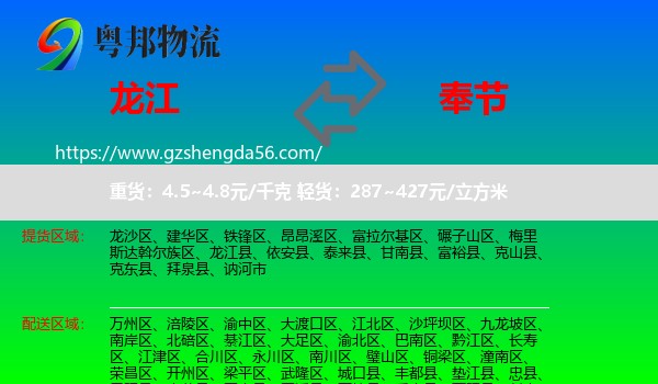 龙江县到奉节县物流专线