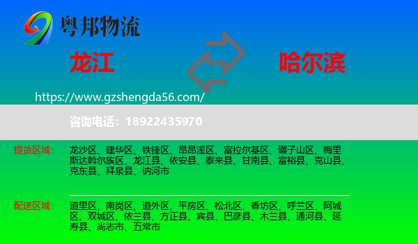 龙江县到哈尔滨专线