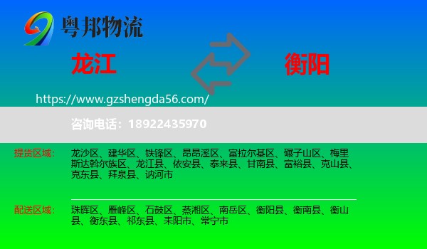 龙江县到衡阳物流专线