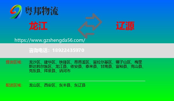 龙江县到辽源物流专线