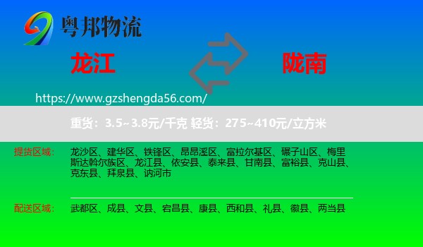 龙江县到陇南物流专线