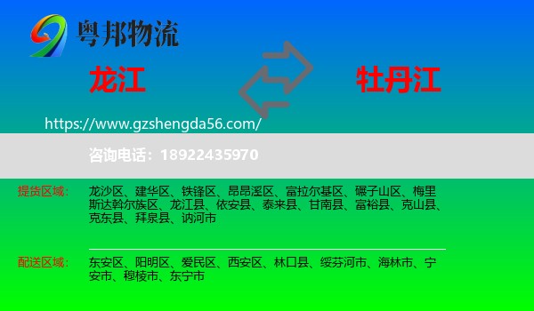 龙江县到牡丹江物流专线