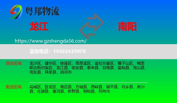 龙江县到南阳物流专线