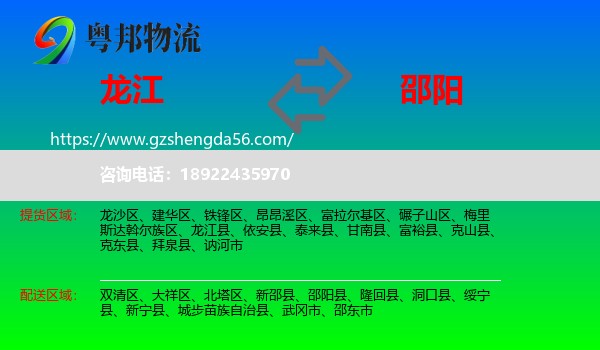 龙江县到邵阳物流专线