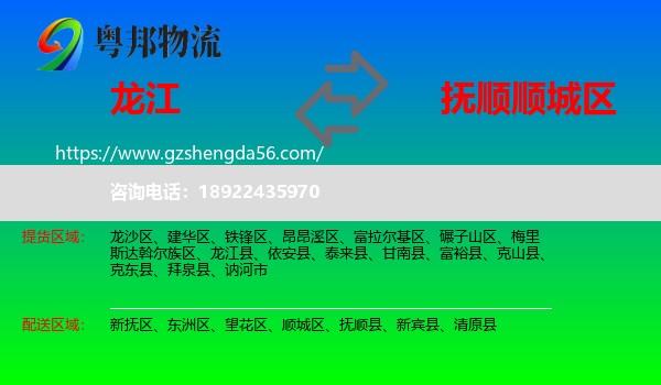龙江县到顺城区物流专线