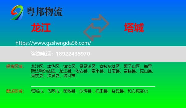 龙江县到塔城物流专线