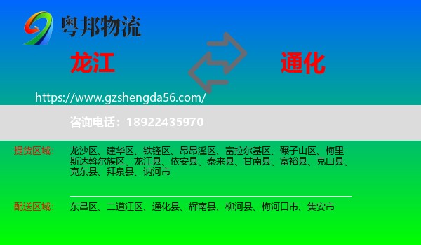 龙江县到通化物流专线
