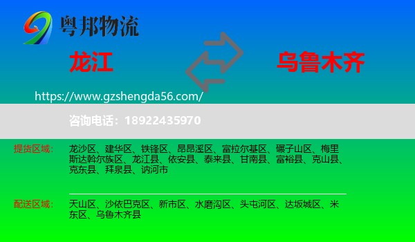 龙江县到乌鲁木齐专线