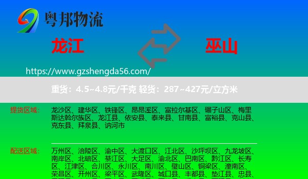 龙江县到巫山县物流专线