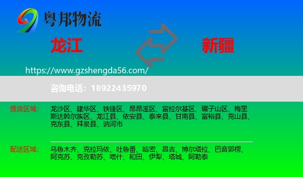 龙江县到新疆物流专线
