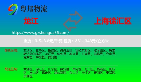 龙江县到徐汇区物流专线