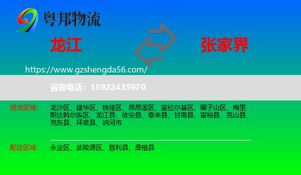 龙江县到张家界物流